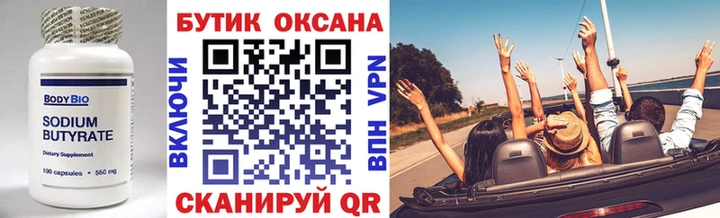 Бутират BDO  Белоярский 