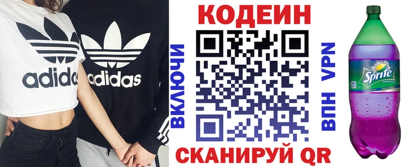 Codein напиток Lean (лин) Белоярский