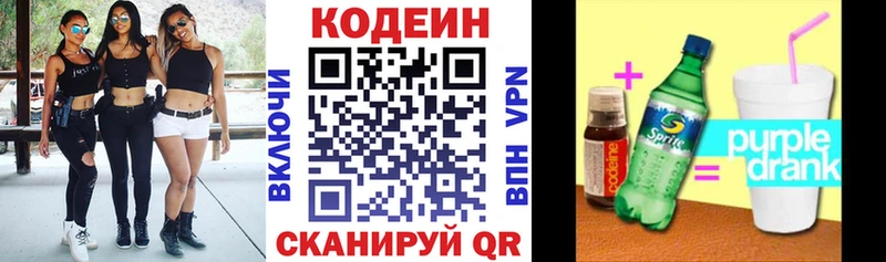Codein напиток Lean (лин)  omg вход  нарко площадка клад  купить закладку  Белоярский 